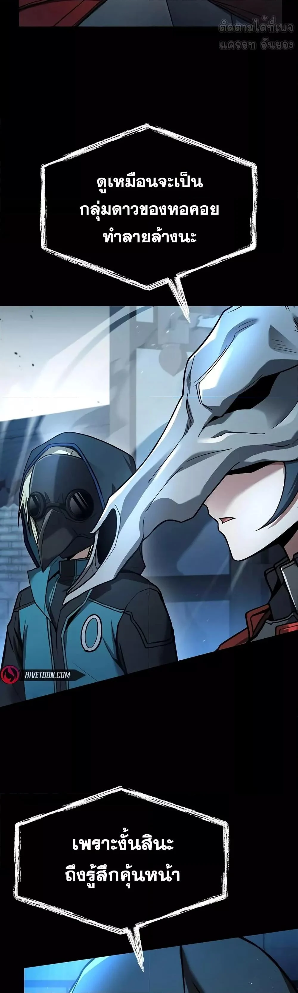 The Constellations Are My Disciples ตอนที่ 118 page 8