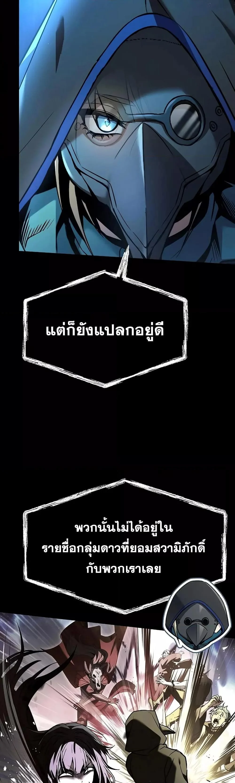 The Constellations Are My Disciples ตอนที่ 118 page 9