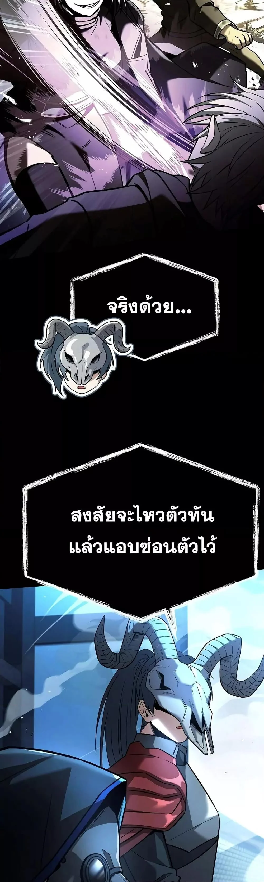 The Constellations Are My Disciples ตอนที่ 118 page 10