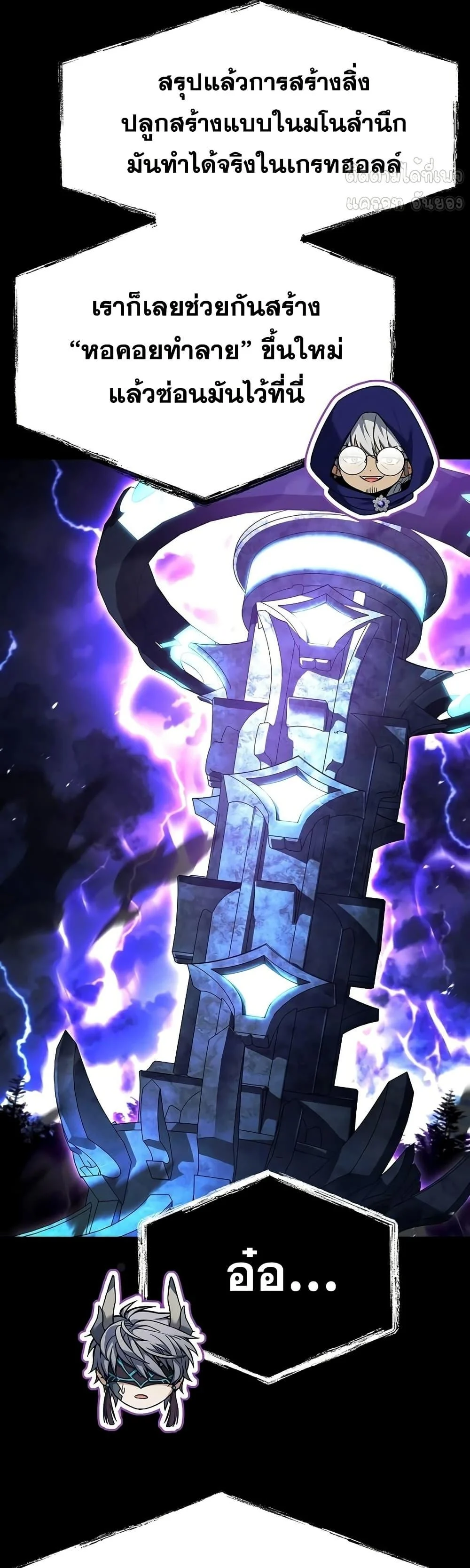 The Constellations Are My Disciples ตอนที่ 118 page 18