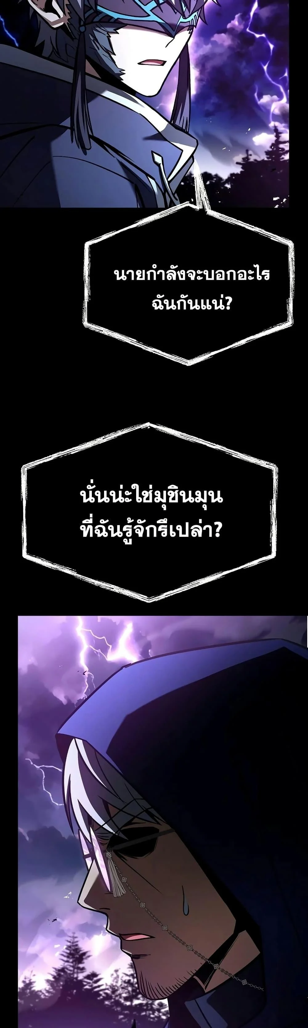 The Constellations Are My Disciples ตอนที่ 118 page 20