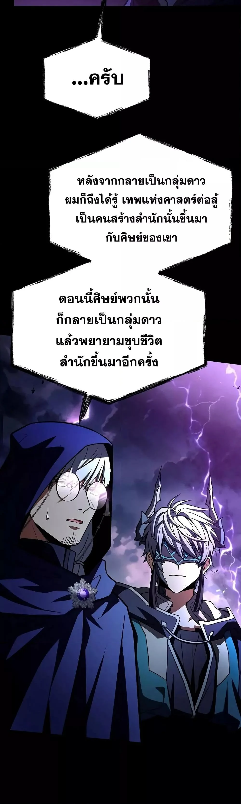 The Constellations Are My Disciples ตอนที่ 118 page 21