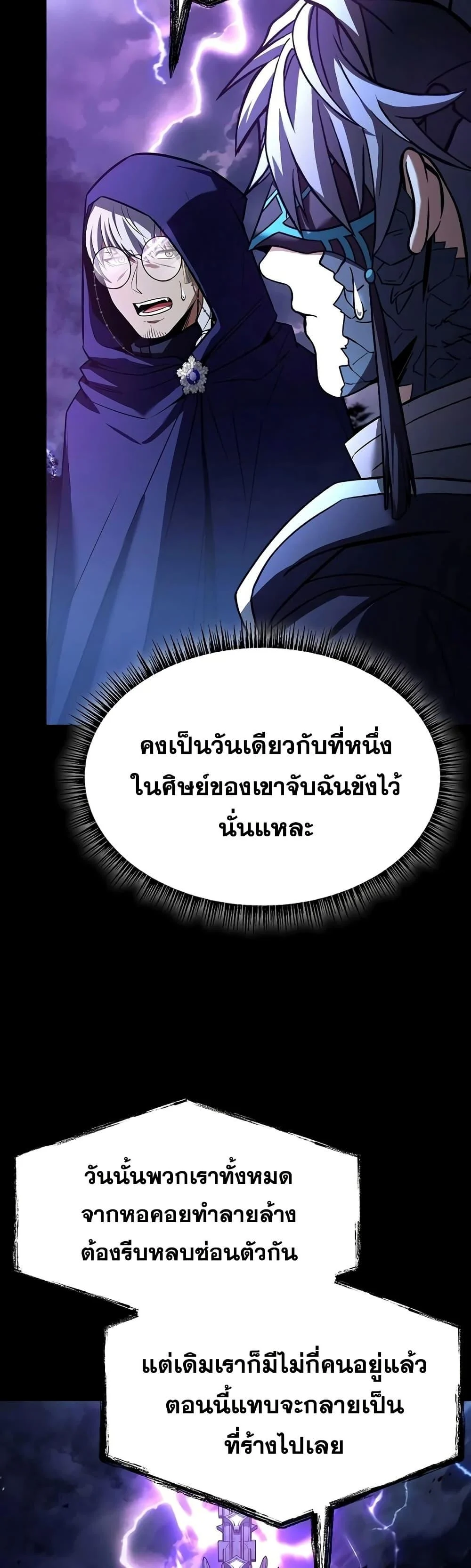 The Constellations Are My Disciples ตอนที่ 118 page 23