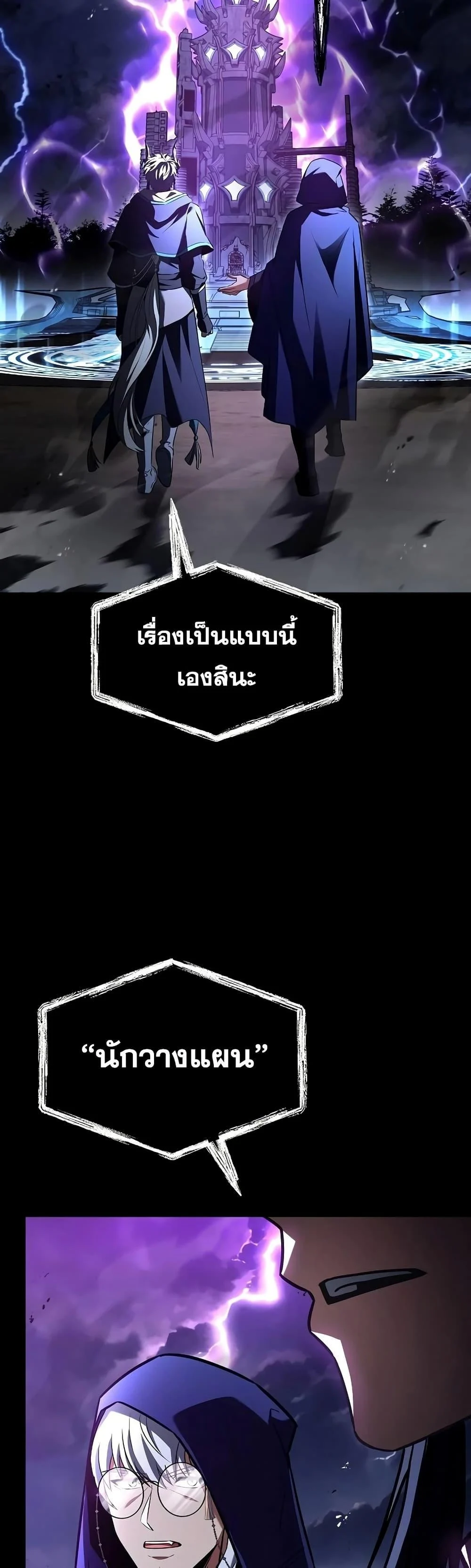 The Constellations Are My Disciples ตอนที่ 118 page 24