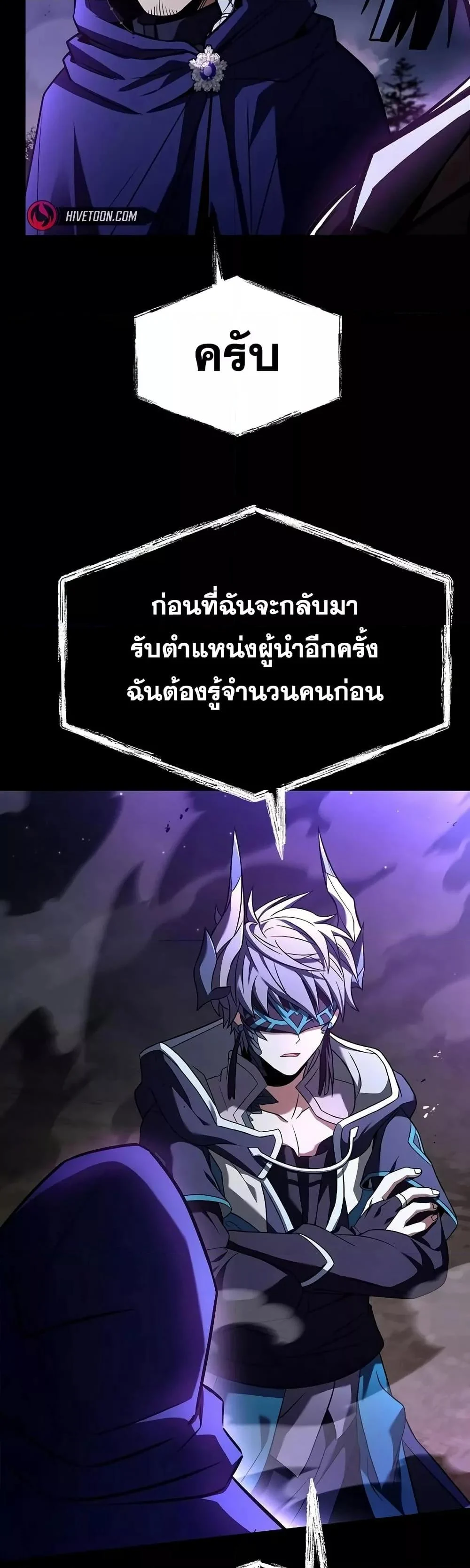 The Constellations Are My Disciples ตอนที่ 118 page 25