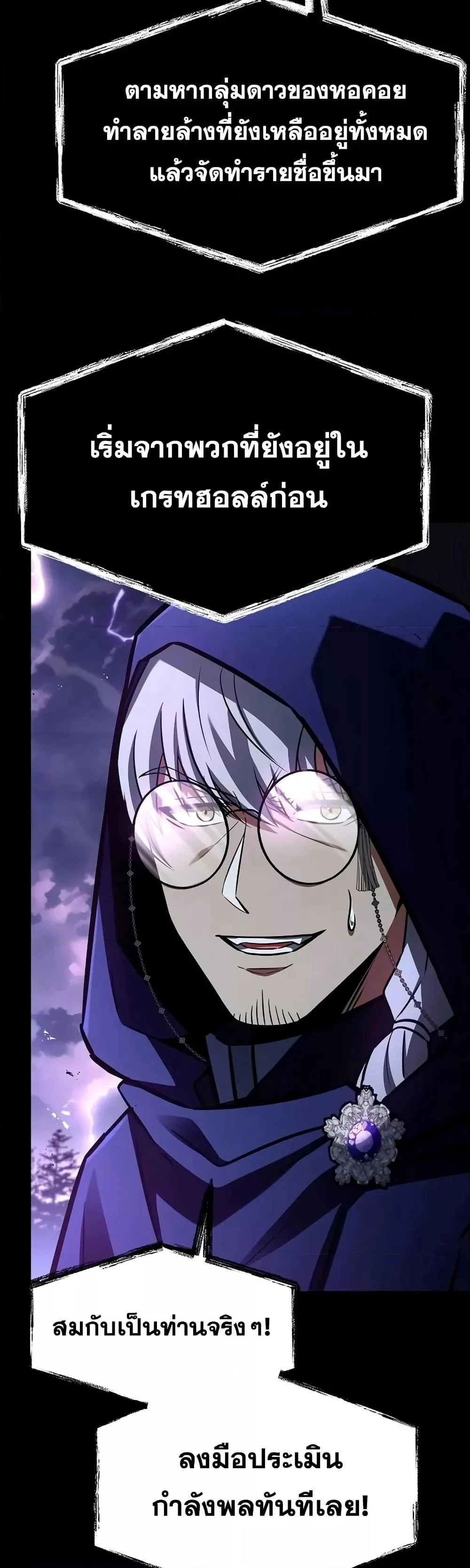 The Constellations Are My Disciples ตอนที่ 118 page 26