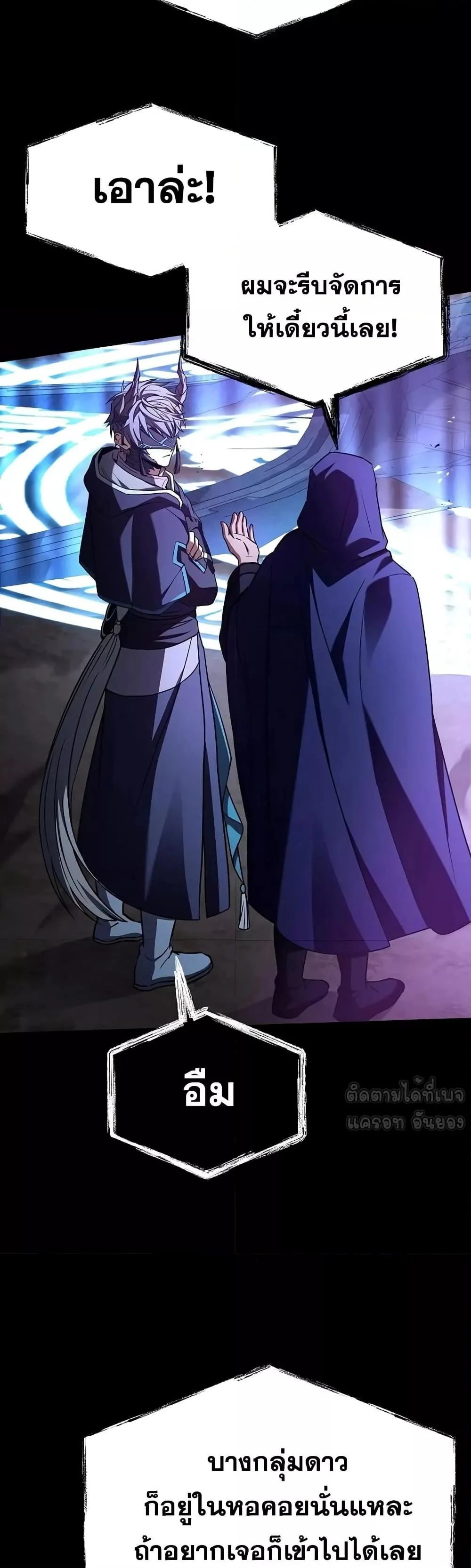 The Constellations Are My Disciples ตอนที่ 118 page 27