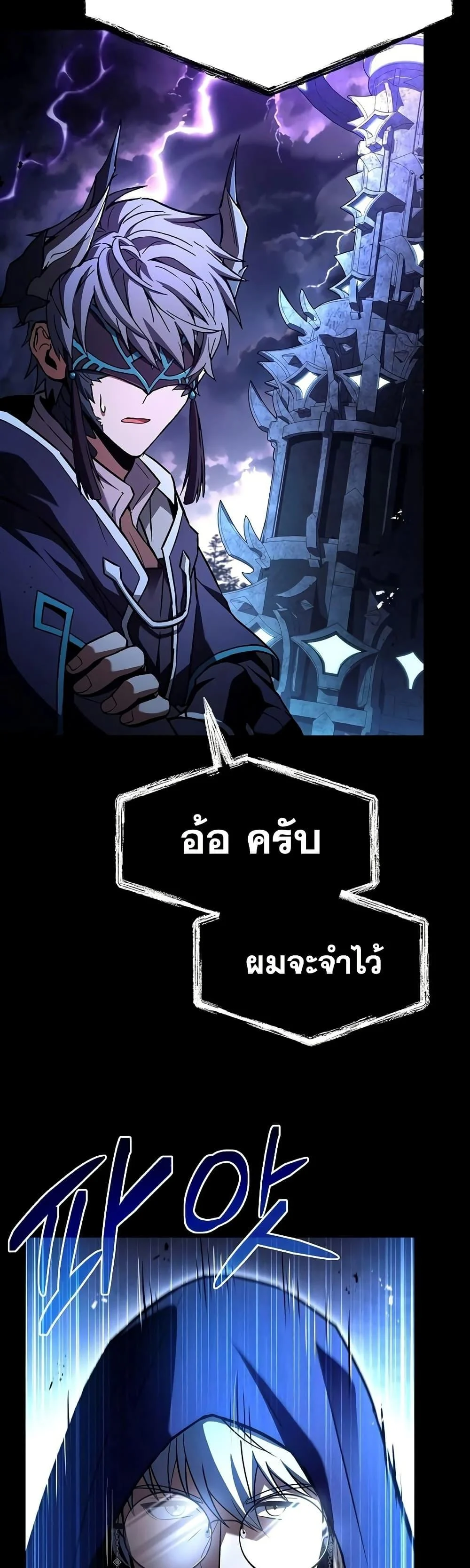 The Constellations Are My Disciples ตอนที่ 118 page 28