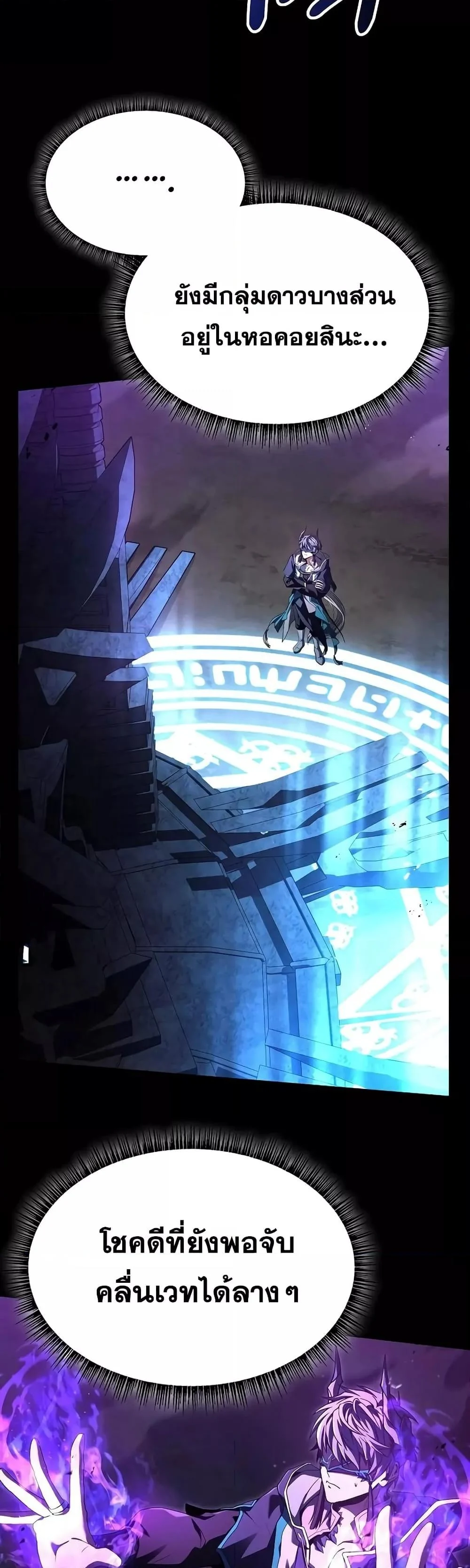 The Constellations Are My Disciples ตอนที่ 118 page 30