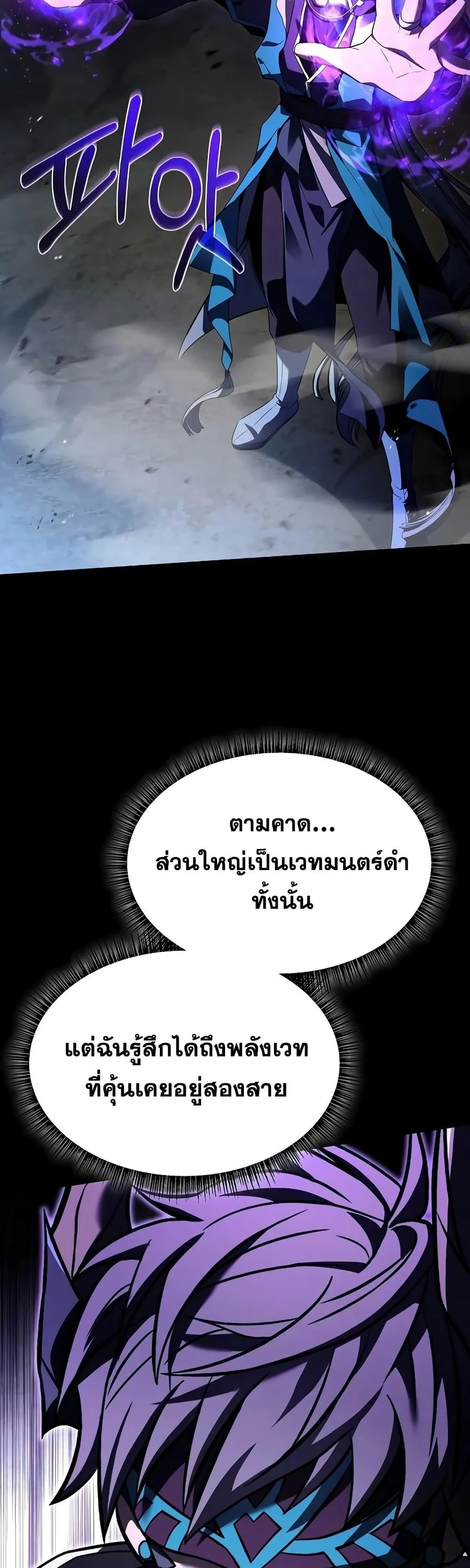 The Constellations Are My Disciples ตอนที่ 118 page 31