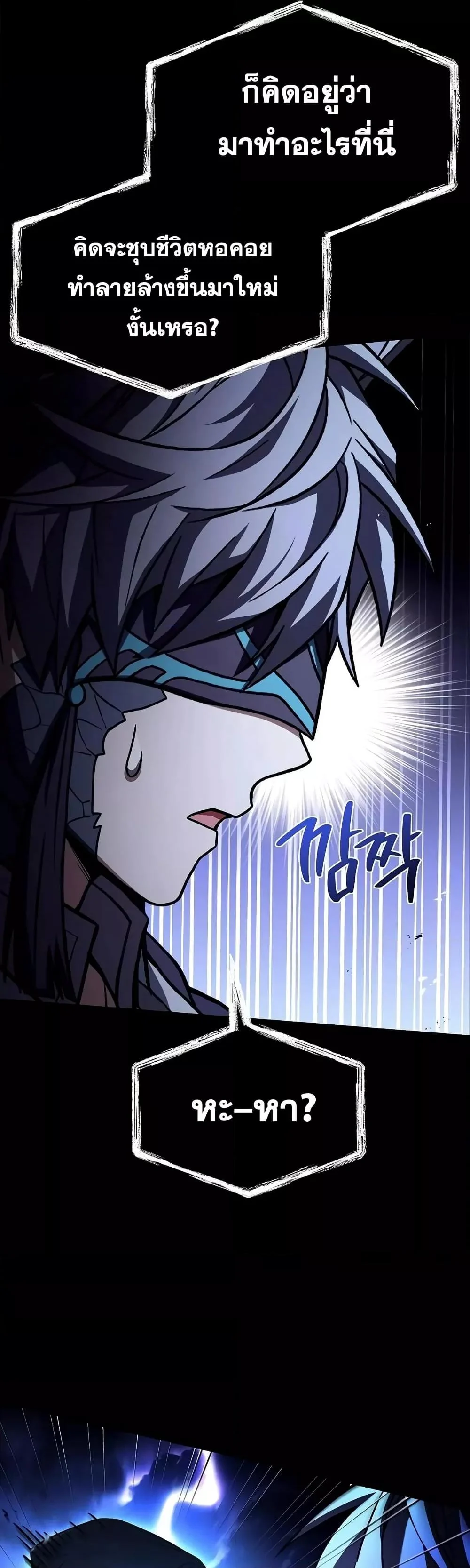 The Constellations Are My Disciples ตอนที่ 118 page 33