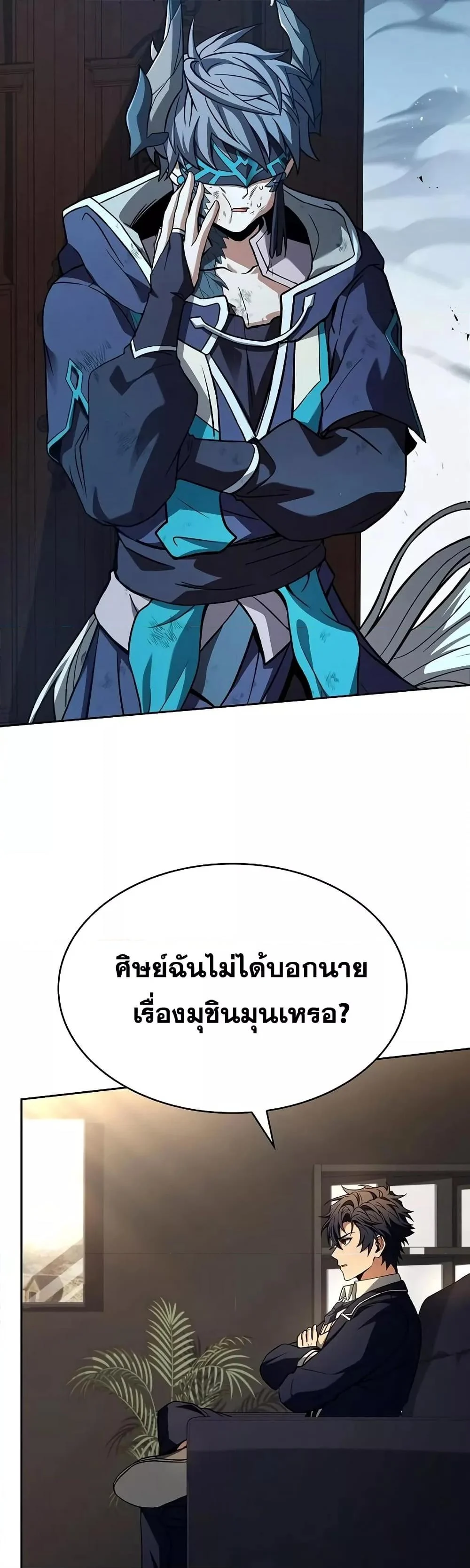 The Constellations Are My Disciples ตอนที่ 118 page 36