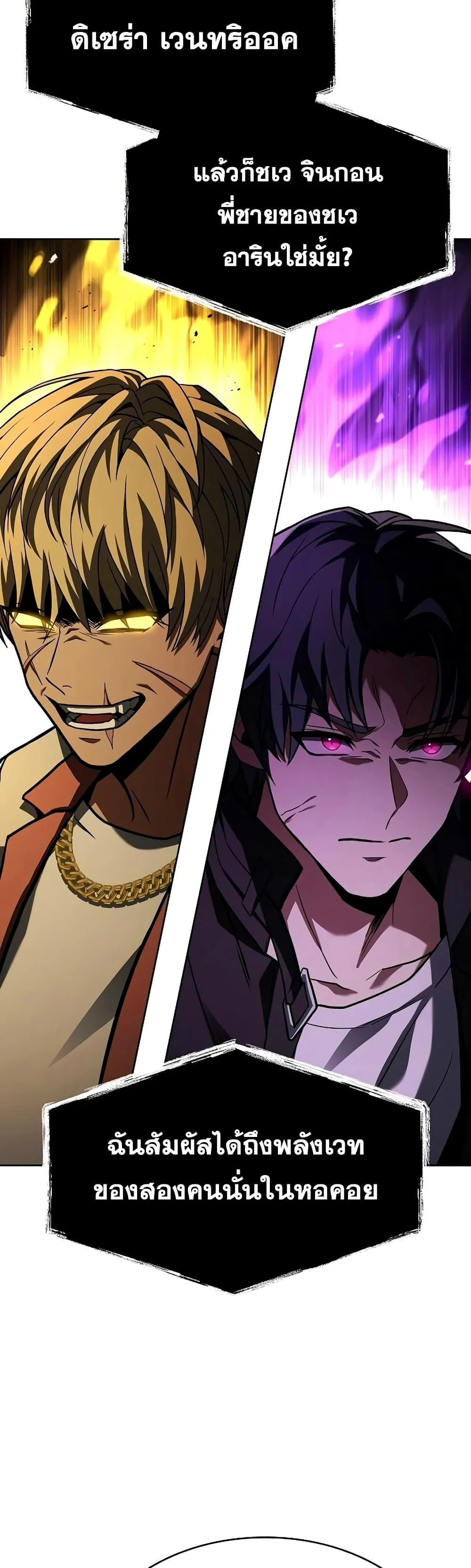 The Constellations Are My Disciples ตอนที่ 118 page 39