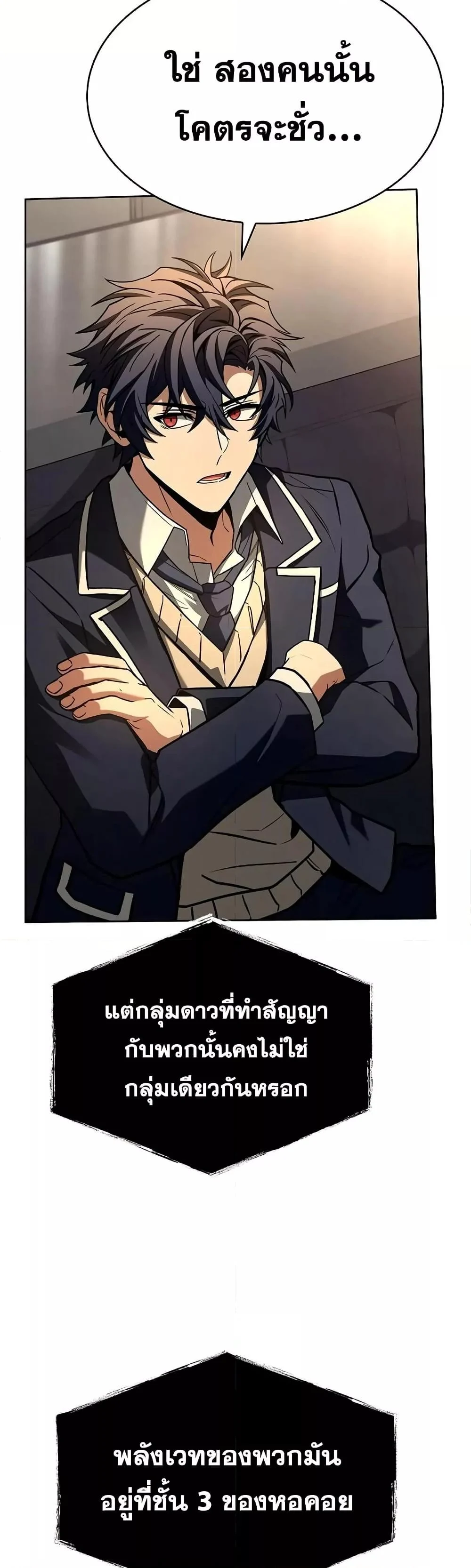 The Constellations Are My Disciples ตอนที่ 118 page 40