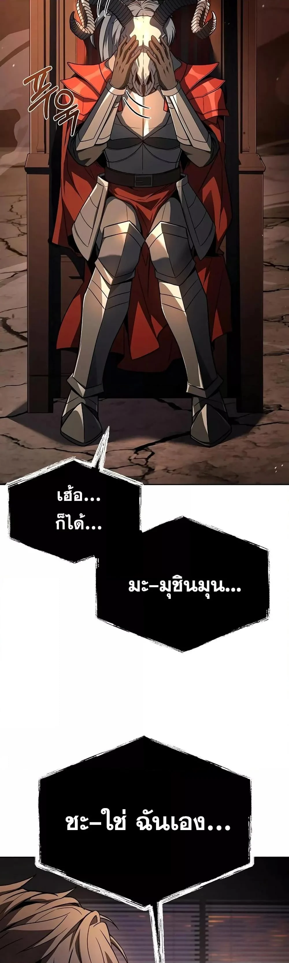 The Constellations Are My Disciples ตอนที่ 118 page 44