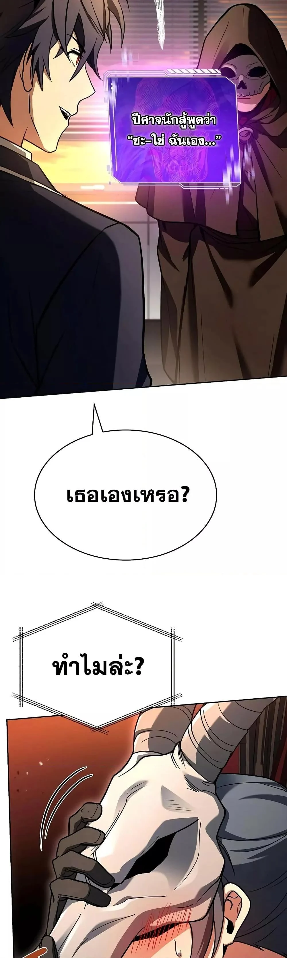 The Constellations Are My Disciples ตอนที่ 118 page 45