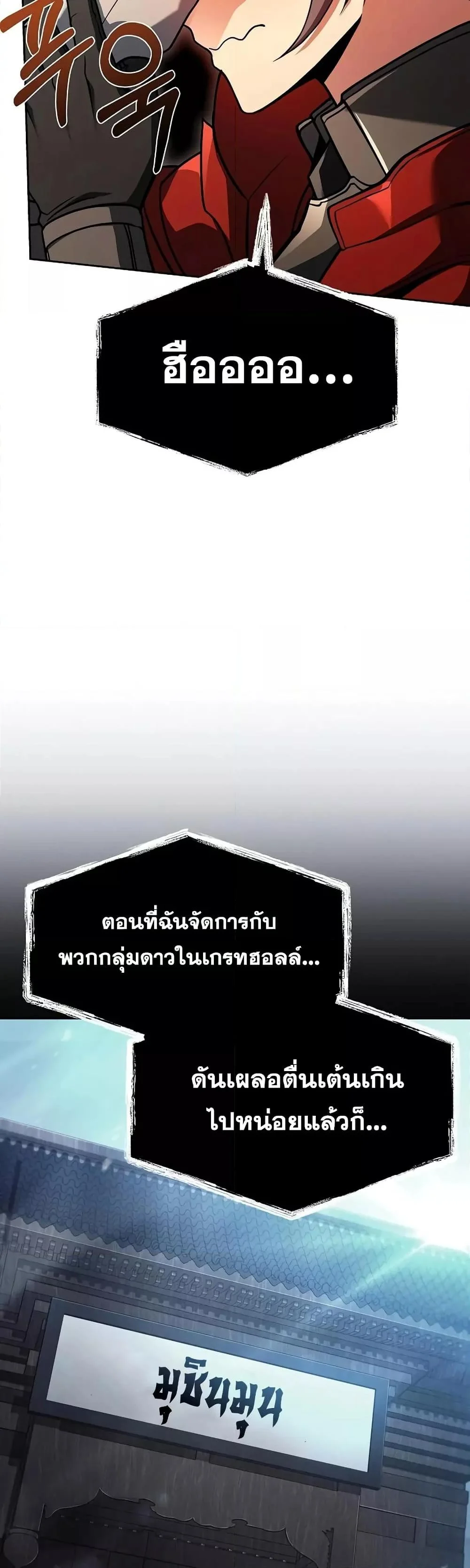 The Constellations Are My Disciples ตอนที่ 118 page 46