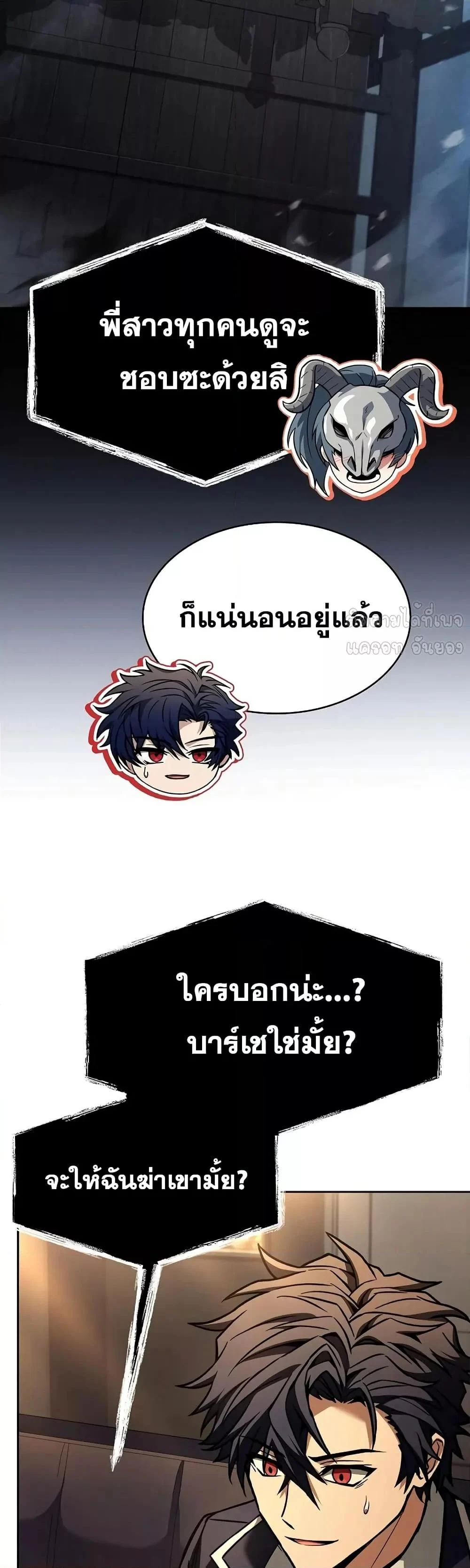 The Constellations Are My Disciples ตอนที่ 118 page 47
