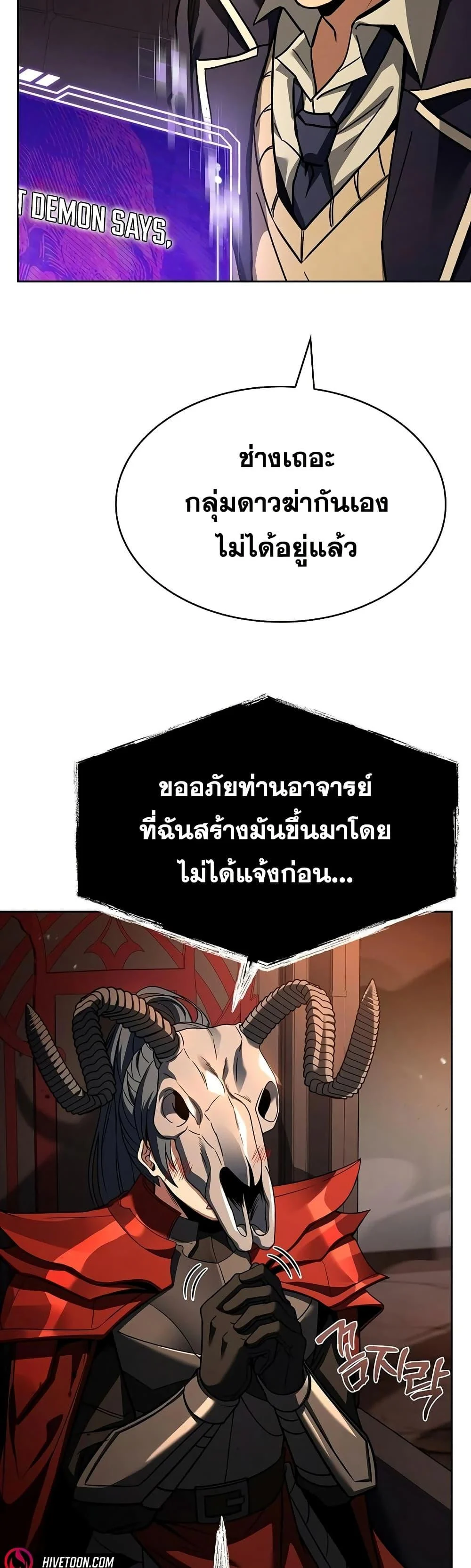 The Constellations Are My Disciples ตอนที่ 118 page 48