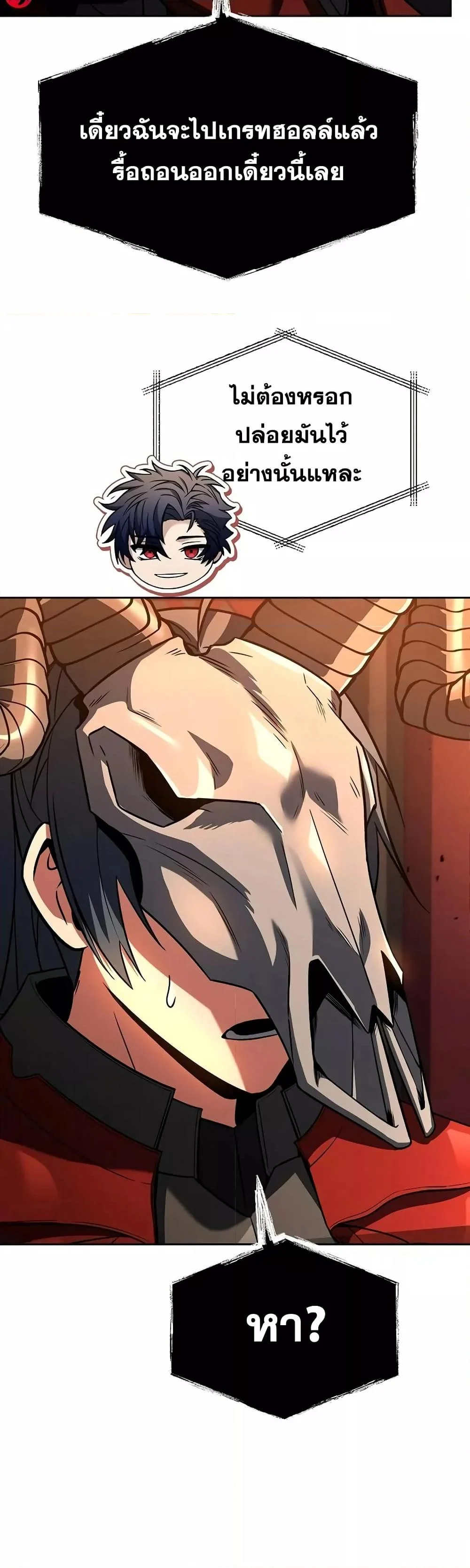 The Constellations Are My Disciples ตอนที่ 118 page 49