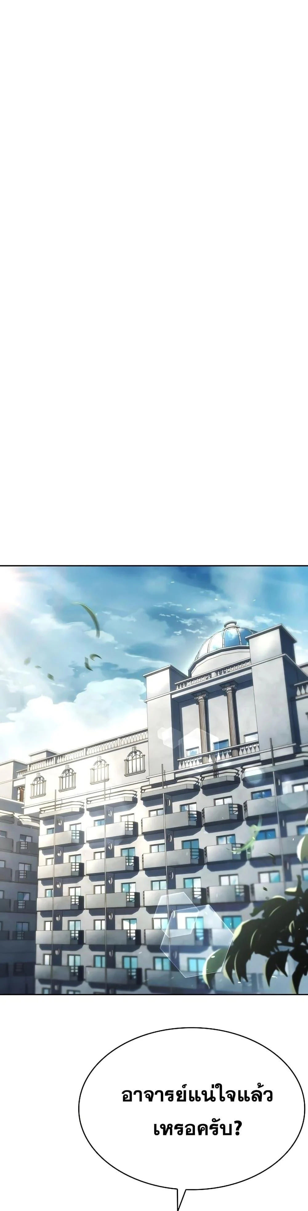 The Constellations Are My Disciples ตอนที่ 119 page 1