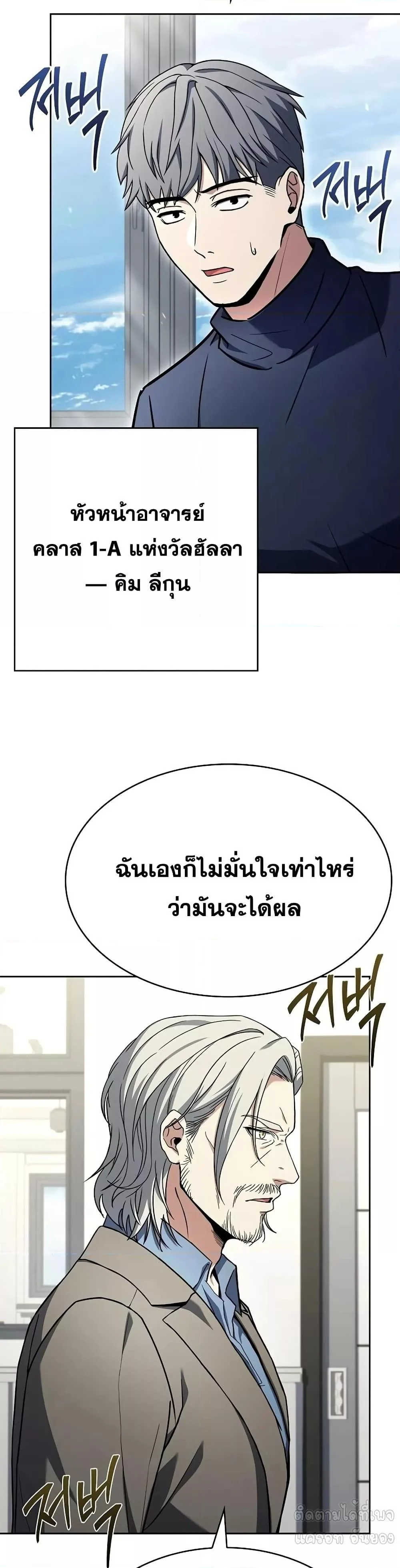 The Constellations Are My Disciples ตอนที่ 119 page 2