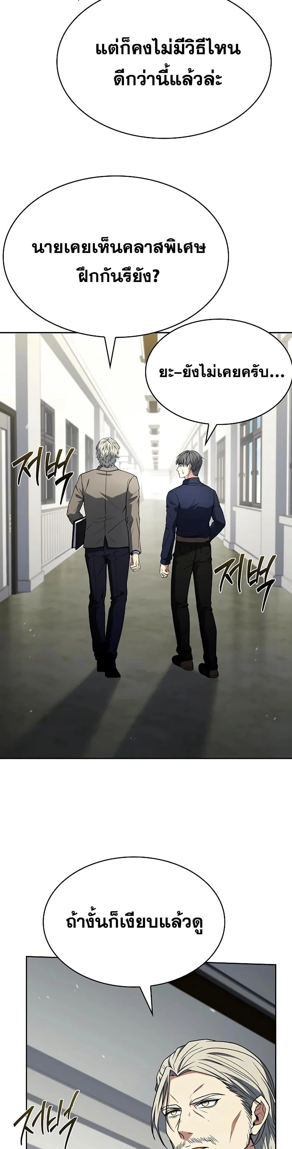 The Constellations Are My Disciples ตอนที่ 119 page 3