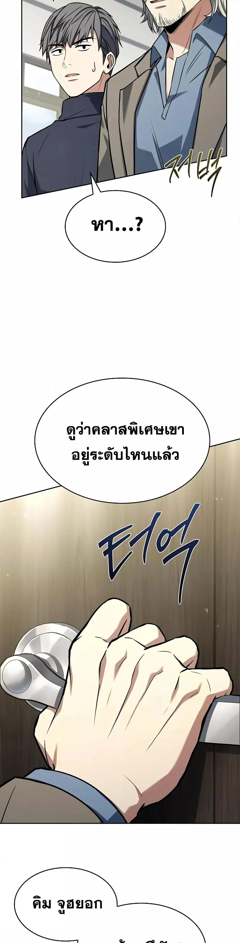 The Constellations Are My Disciples ตอนที่ 119 page 4