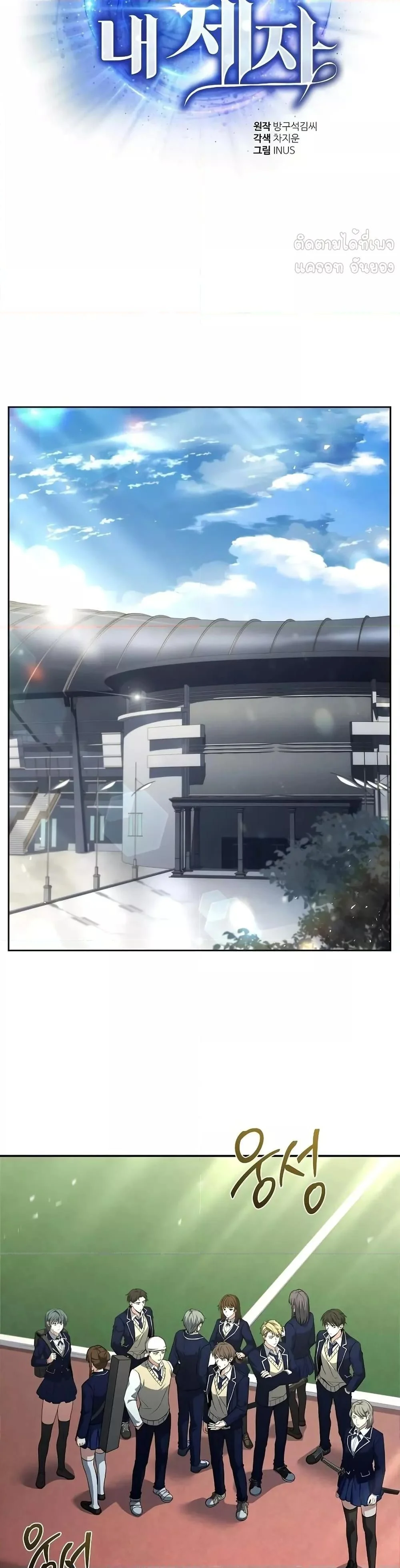 The Constellations Are My Disciples ตอนที่ 119 page 7