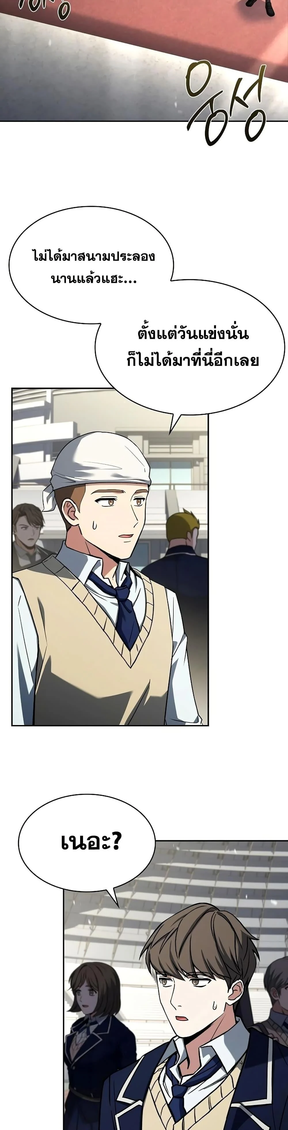 The Constellations Are My Disciples ตอนที่ 119 page 8