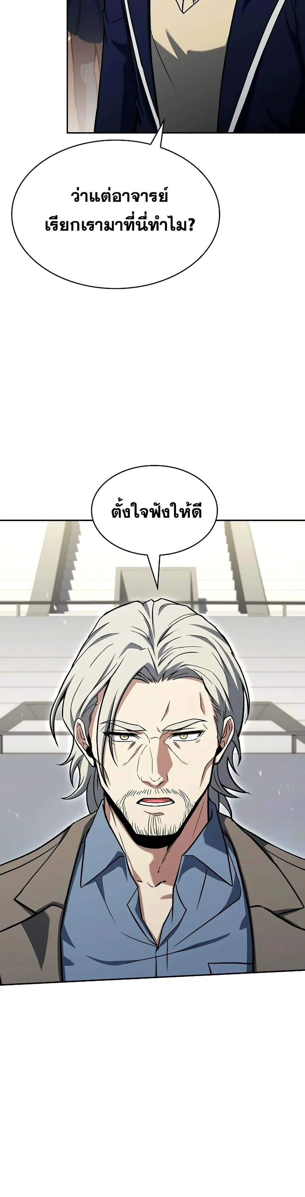 The Constellations Are My Disciples ตอนที่ 119 page 9