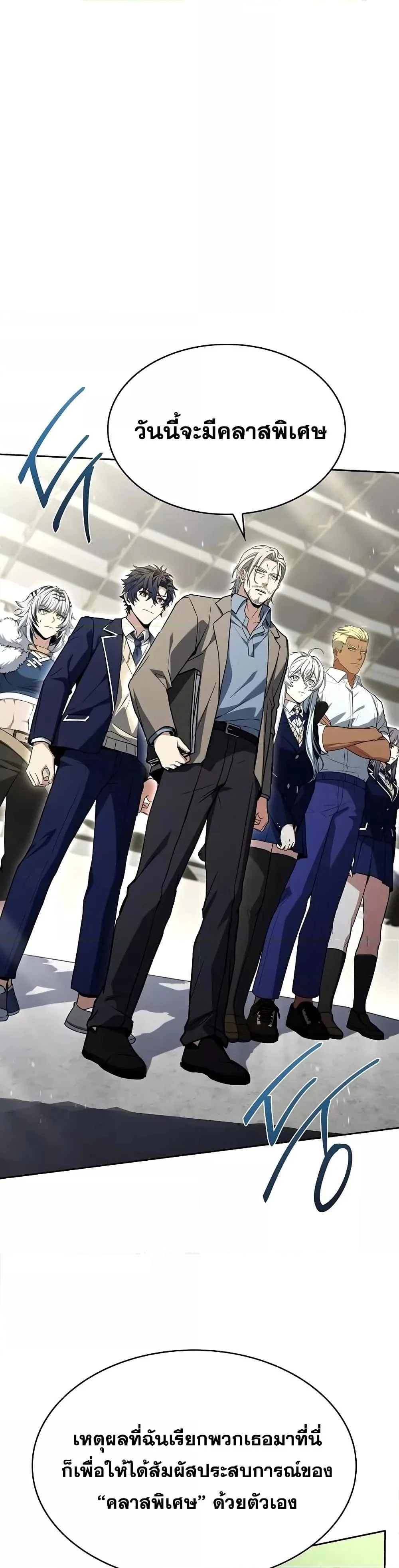 The Constellations Are My Disciples ตอนที่ 119 page 10