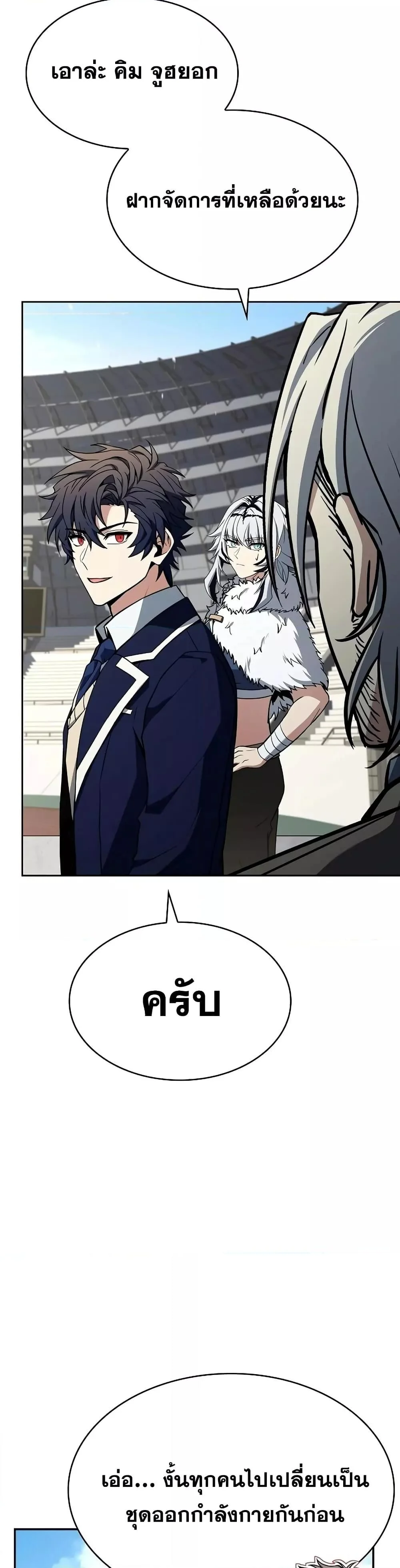 The Constellations Are My Disciples ตอนที่ 119 page 14