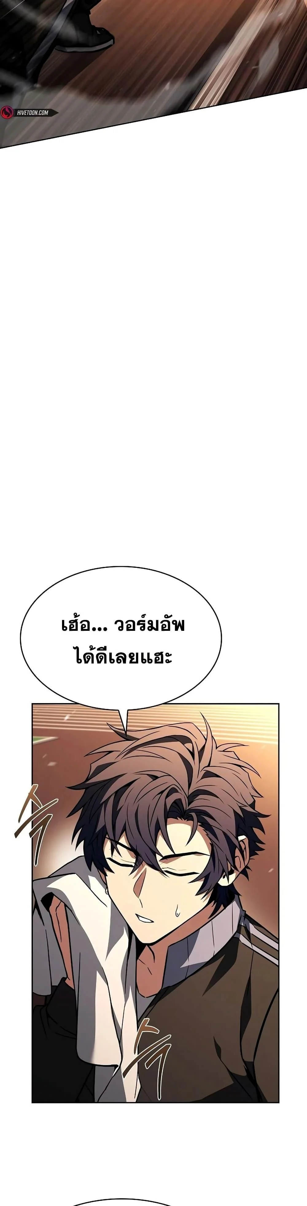 The Constellations Are My Disciples ตอนที่ 119 page 19