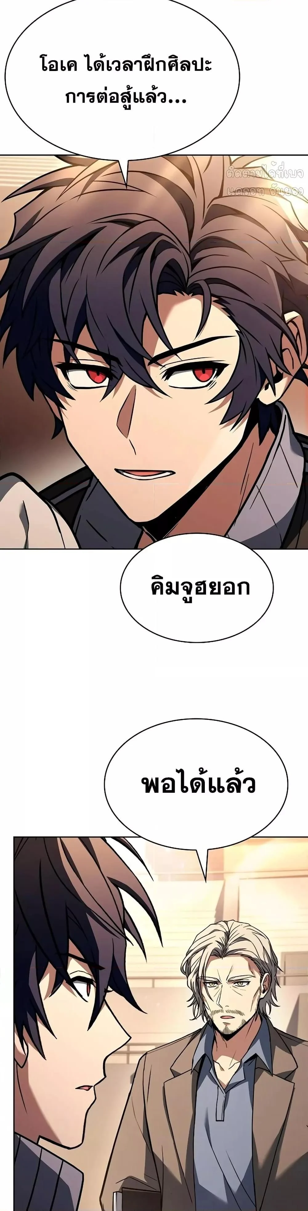 The Constellations Are My Disciples ตอนที่ 119 page 20