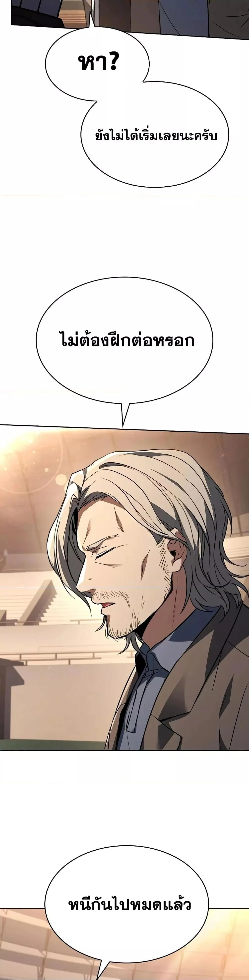 The Constellations Are My Disciples ตอนที่ 119 page 21