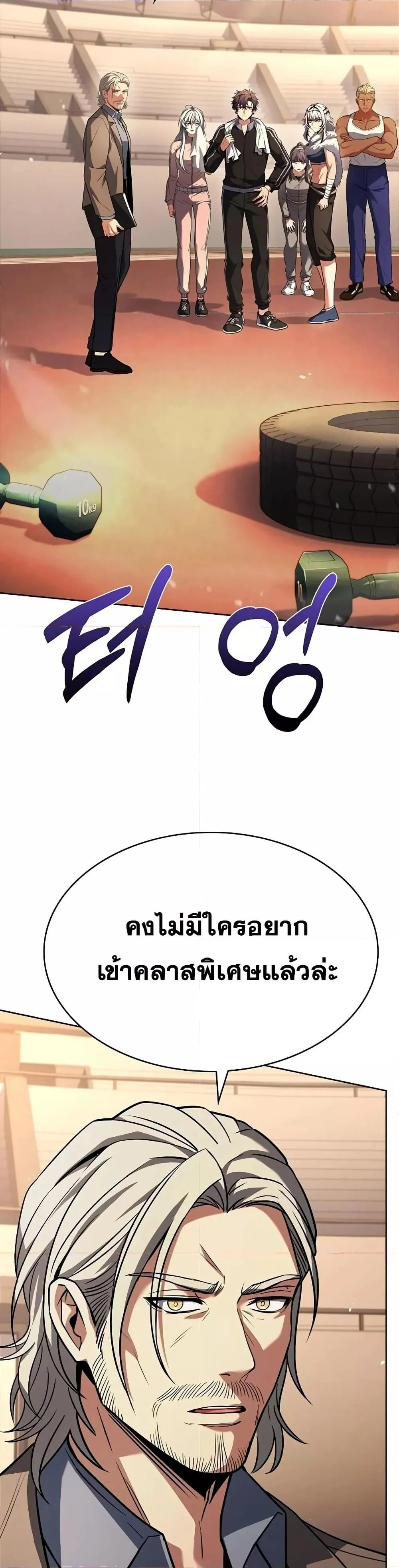 The Constellations Are My Disciples ตอนที่ 119 page 22