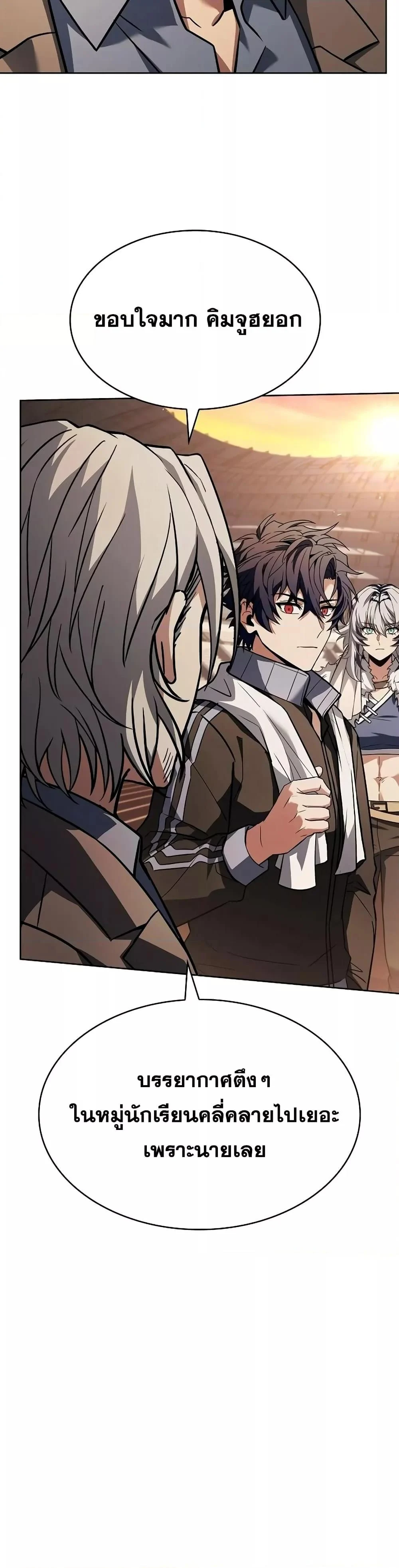 The Constellations Are My Disciples ตอนที่ 119 page 23