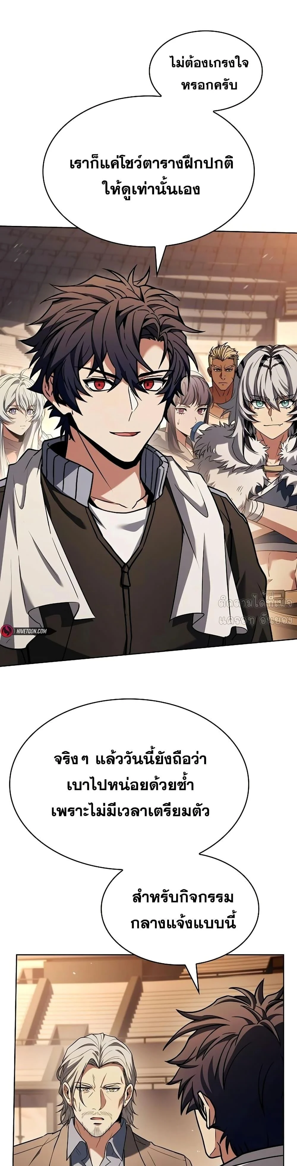 The Constellations Are My Disciples ตอนที่ 119 page 24