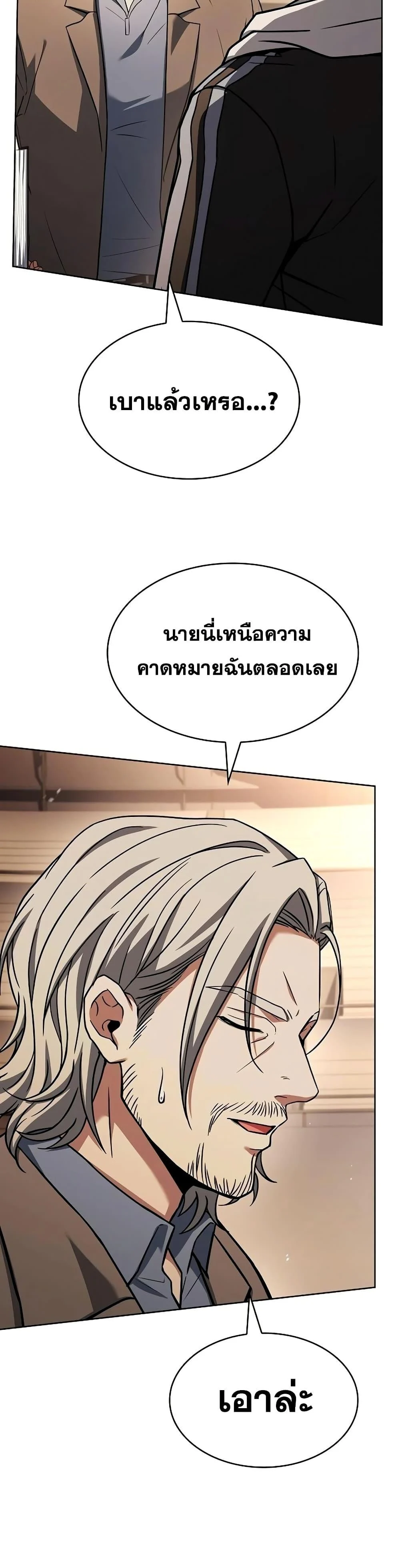 The Constellations Are My Disciples ตอนที่ 119 page 25