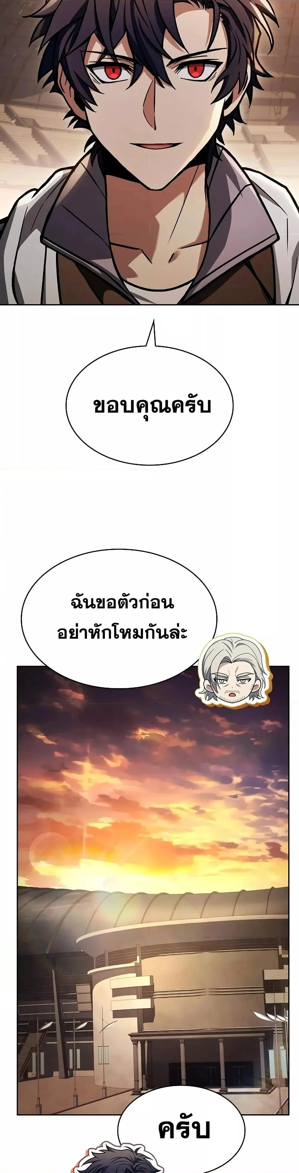 The Constellations Are My Disciples ตอนที่ 119 page 27