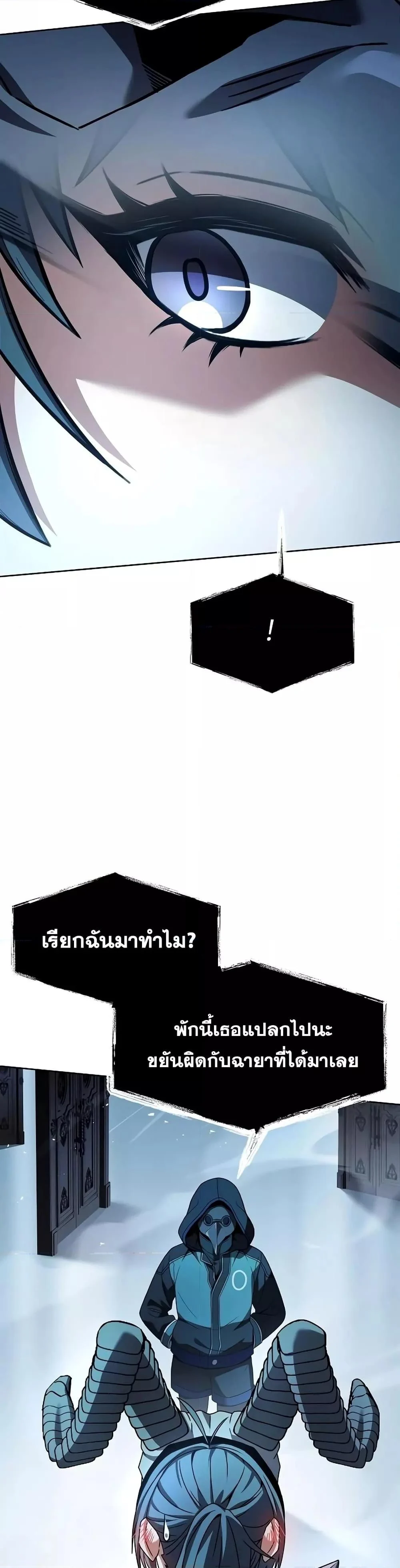 The Constellations Are My Disciples ตอนที่ 119 page 30