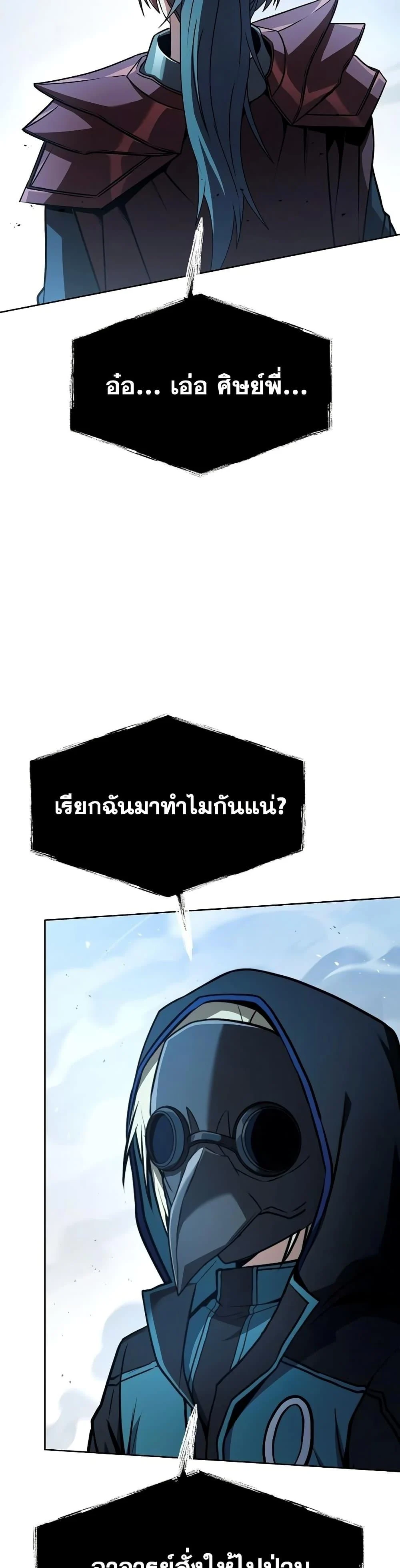 The Constellations Are My Disciples ตอนที่ 119 page 31