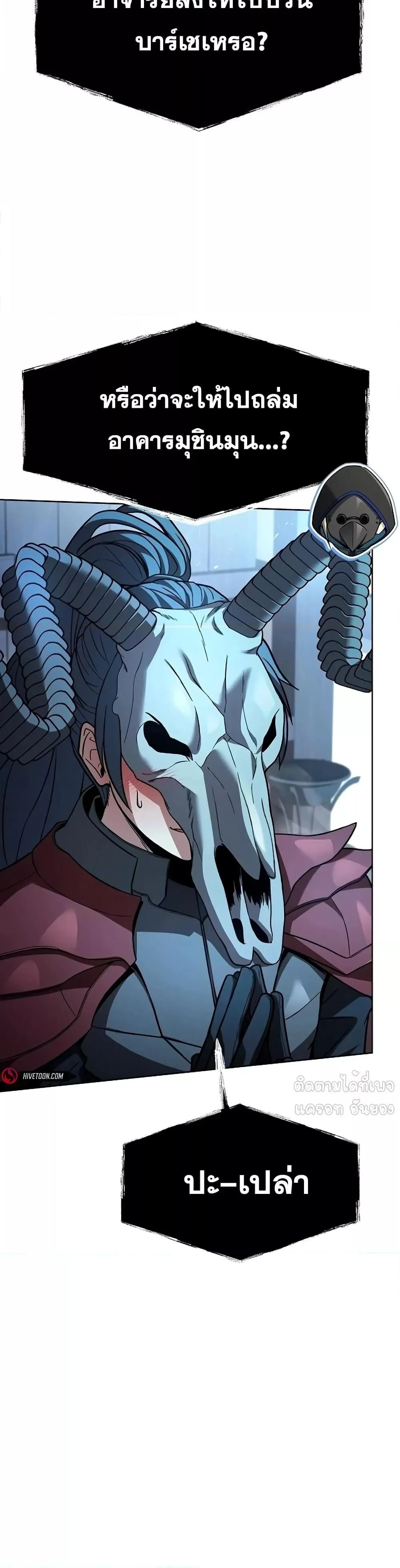 The Constellations Are My Disciples ตอนที่ 119 page 32