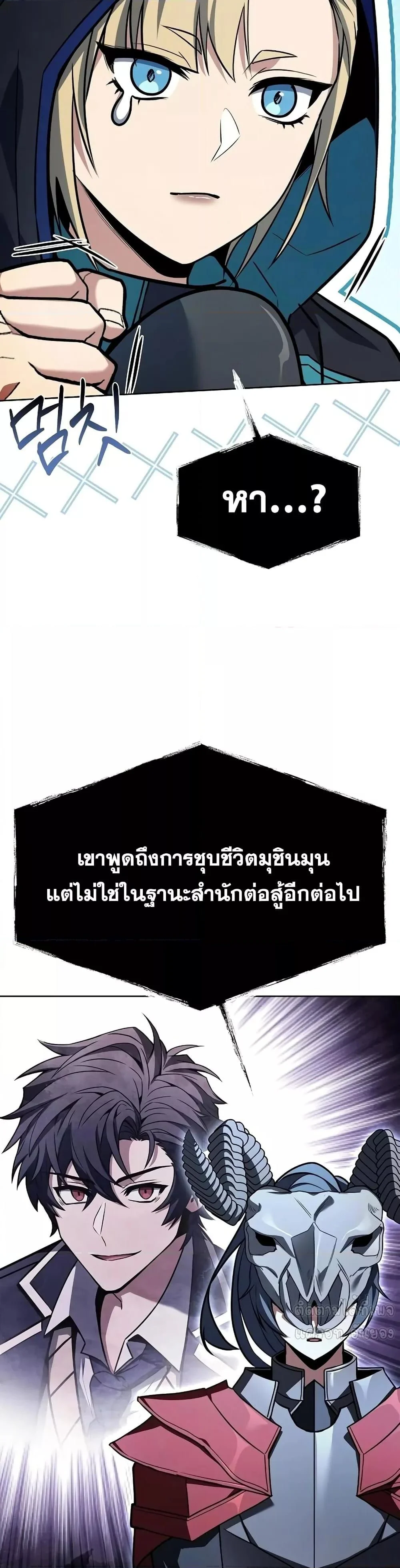 The Constellations Are My Disciples ตอนที่ 119 page 36