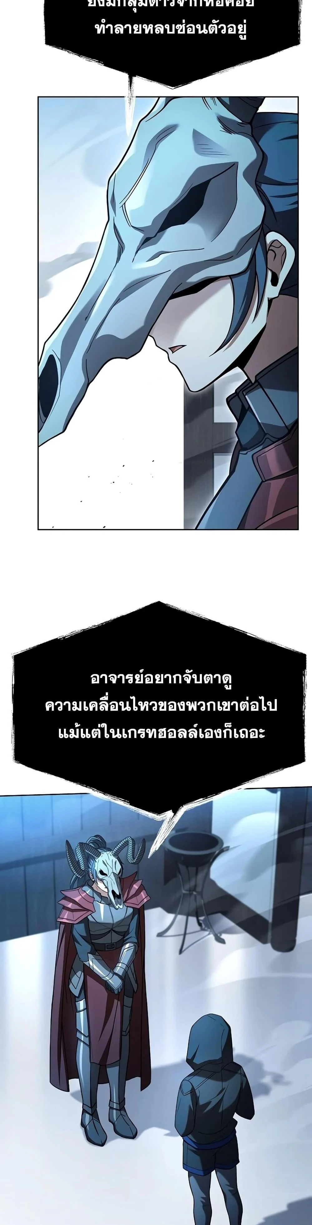 The Constellations Are My Disciples ตอนที่ 119 page 39