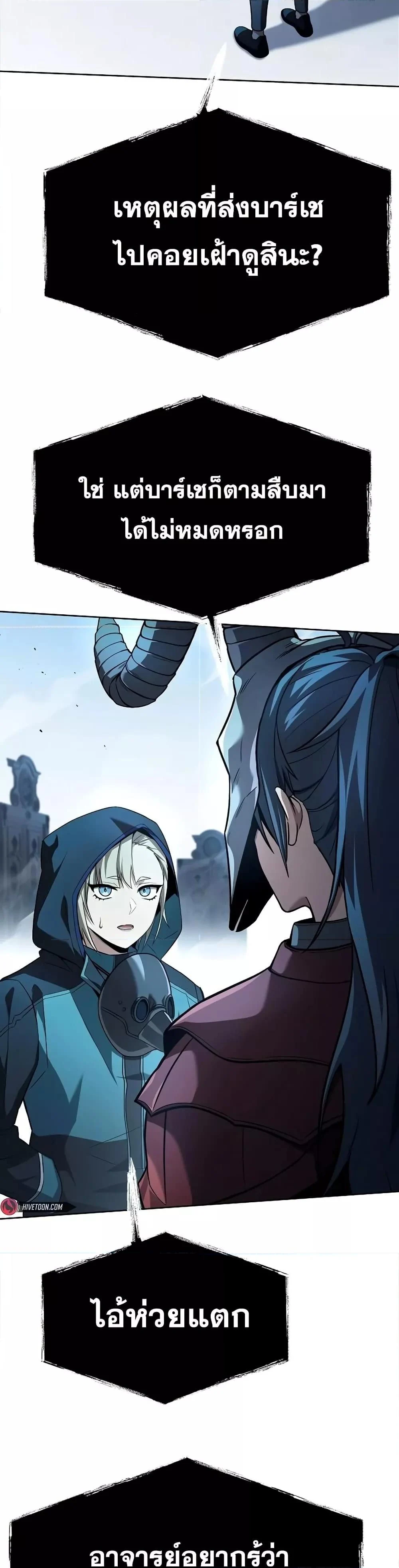 The Constellations Are My Disciples ตอนที่ 119 page 40