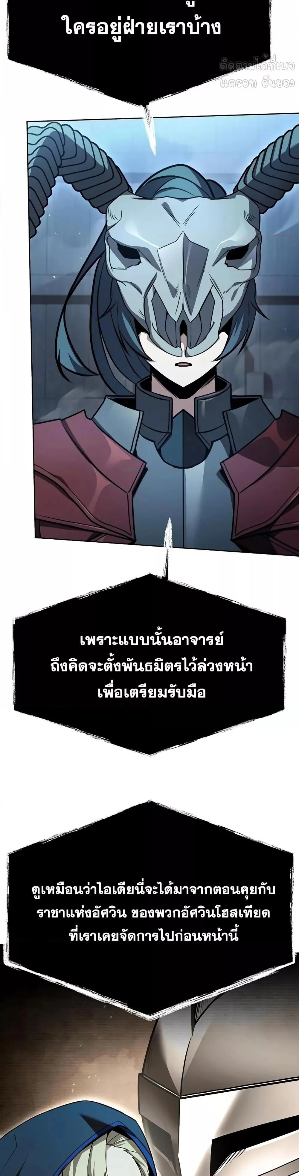 The Constellations Are My Disciples ตอนที่ 119 page 41