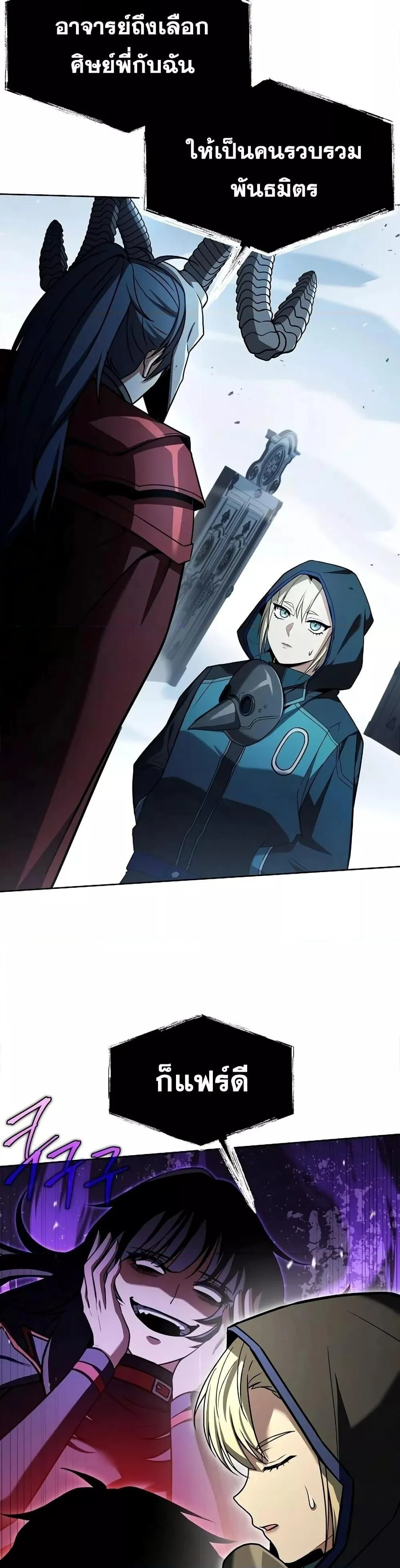 The Constellations Are My Disciples ตอนที่ 119 page 44