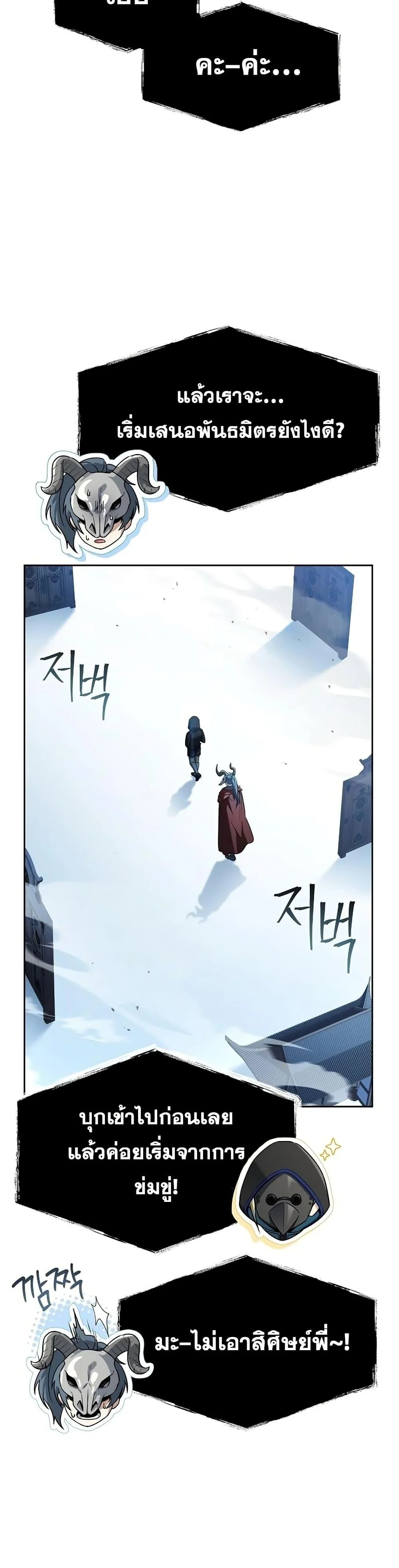 The Constellations Are My Disciples ตอนที่ 119 page 46